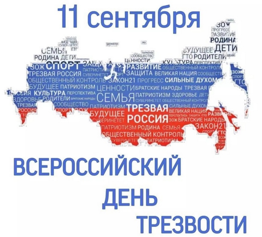 Беседа о трезвом образе жизни