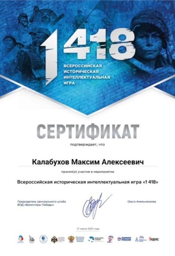 Интеллектуальная игра «1418»