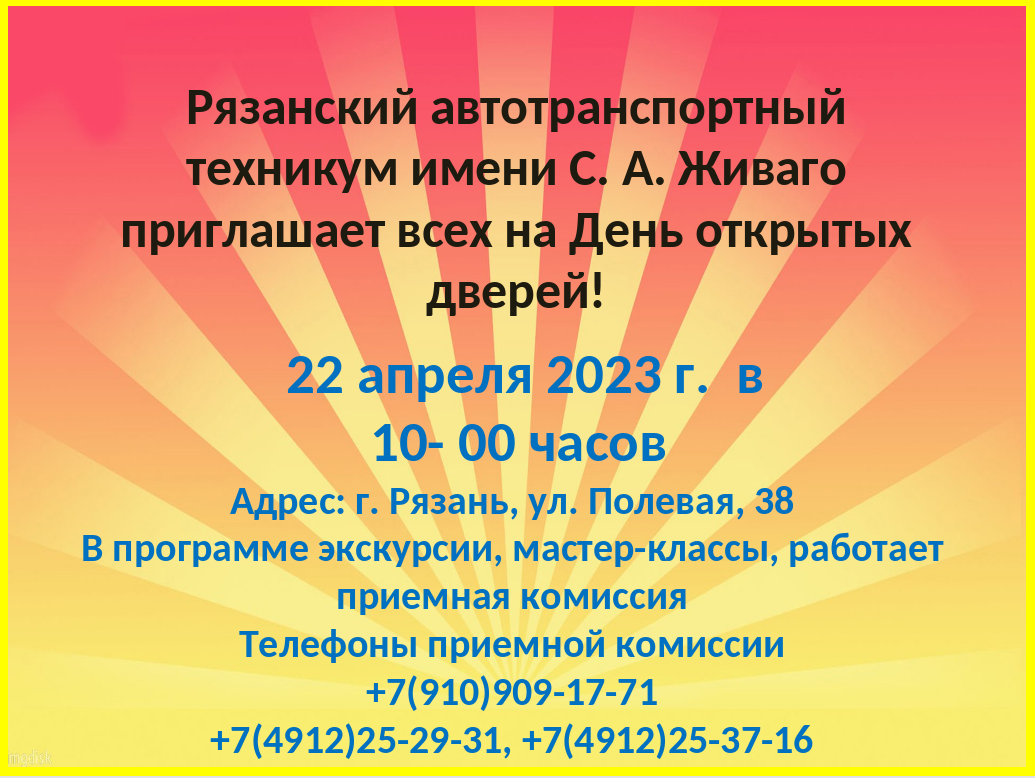 День открытых дверей! 2023