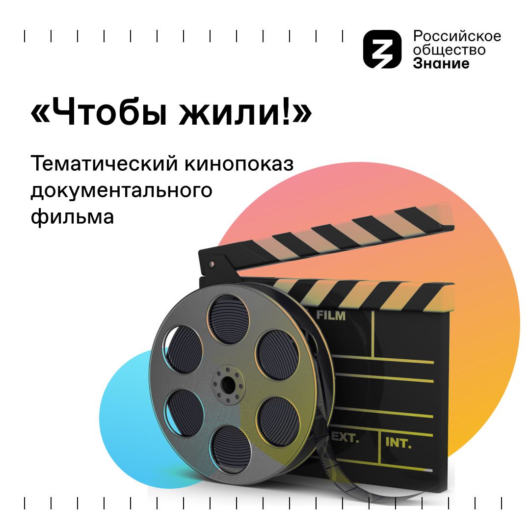 Показ фильмов «Вечная Отечественная», «Чтобы жили»