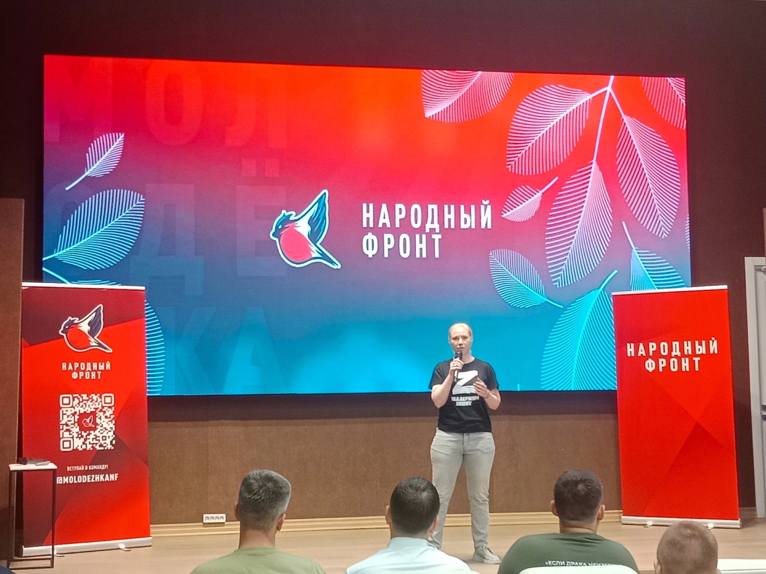 Молодёжный патриотический форум «Народный»